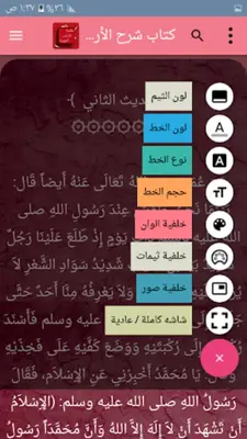 مكتبة الأربعين النووية - سبعة android App screenshot 0