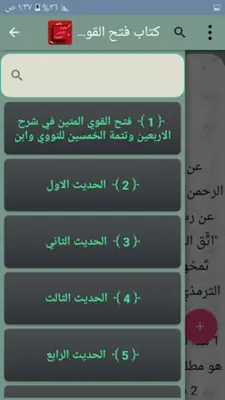 مكتبة الأربعين النووية - سبعة android App screenshot 2