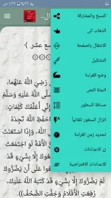 مكتبة الأربعين النووية - سبعة android App screenshot 3