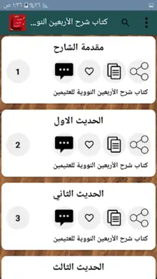 مكتبة الأربعين النووية - سبعة android App screenshot 4